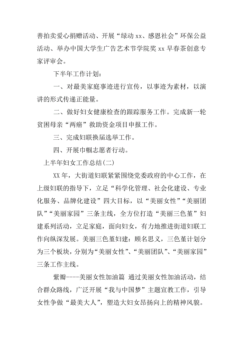 上半年妇女工作总结.docx_第3页