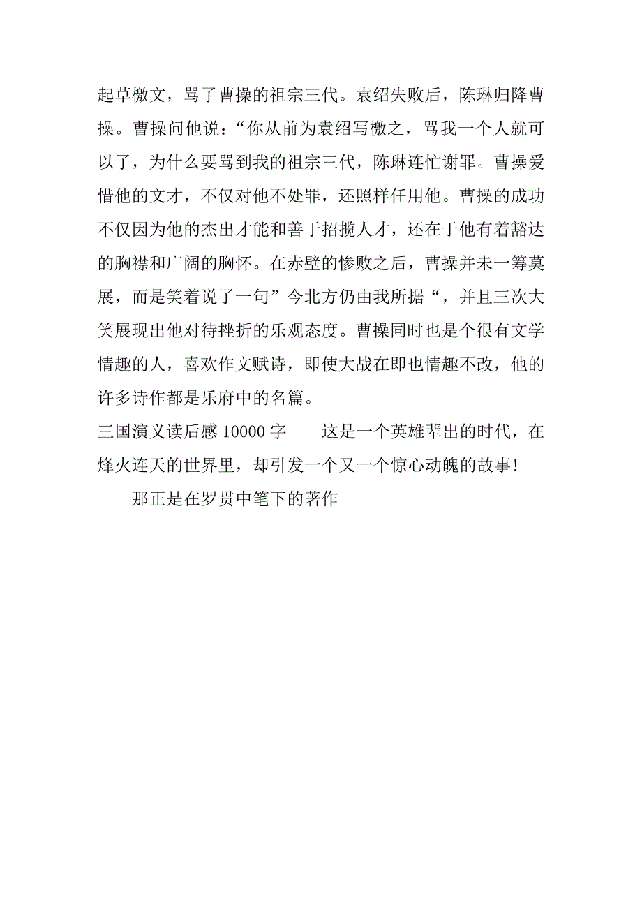 三国演义读后感10000字.docx_第3页