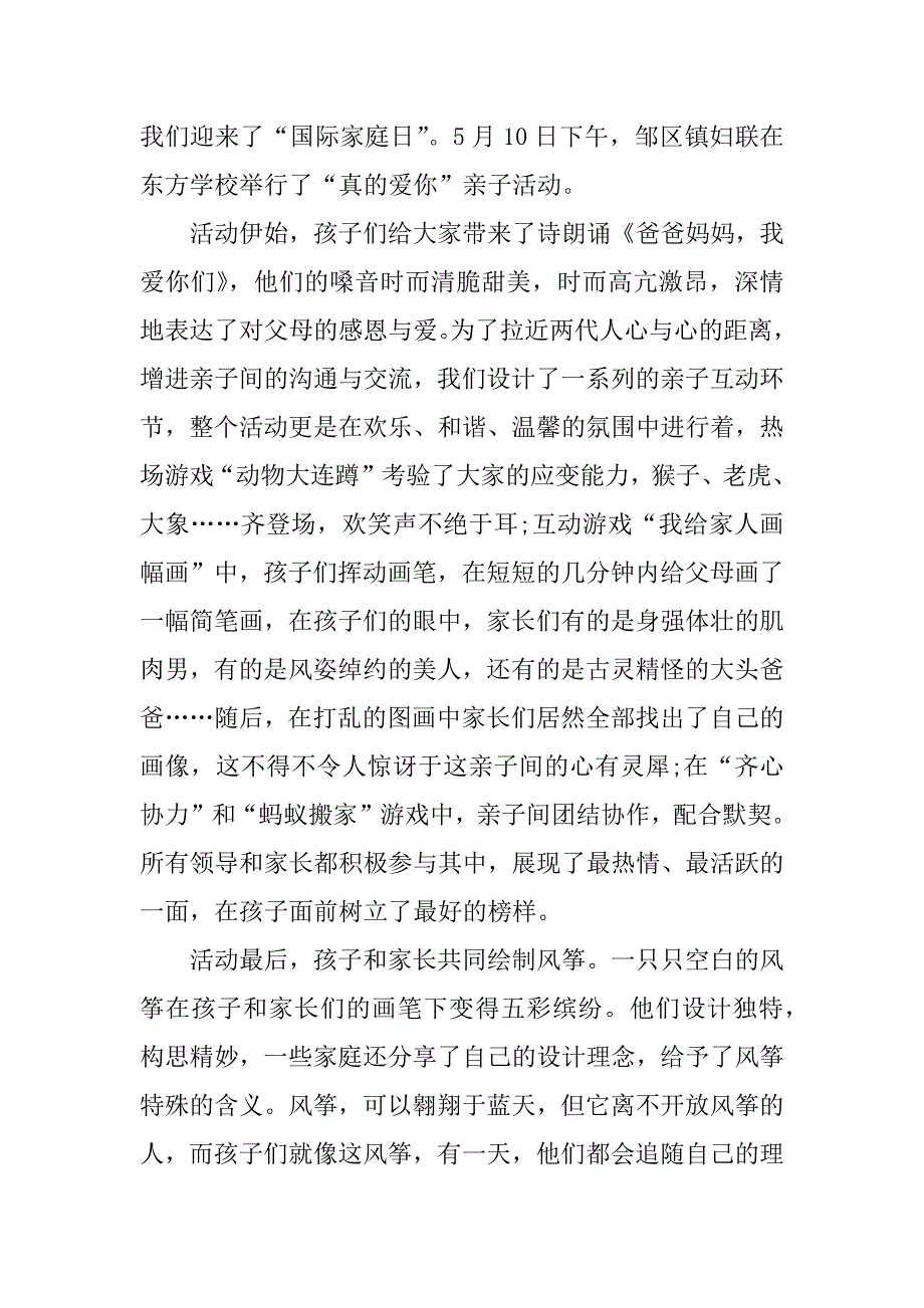 515国际家庭日活动总结.docx_第4页