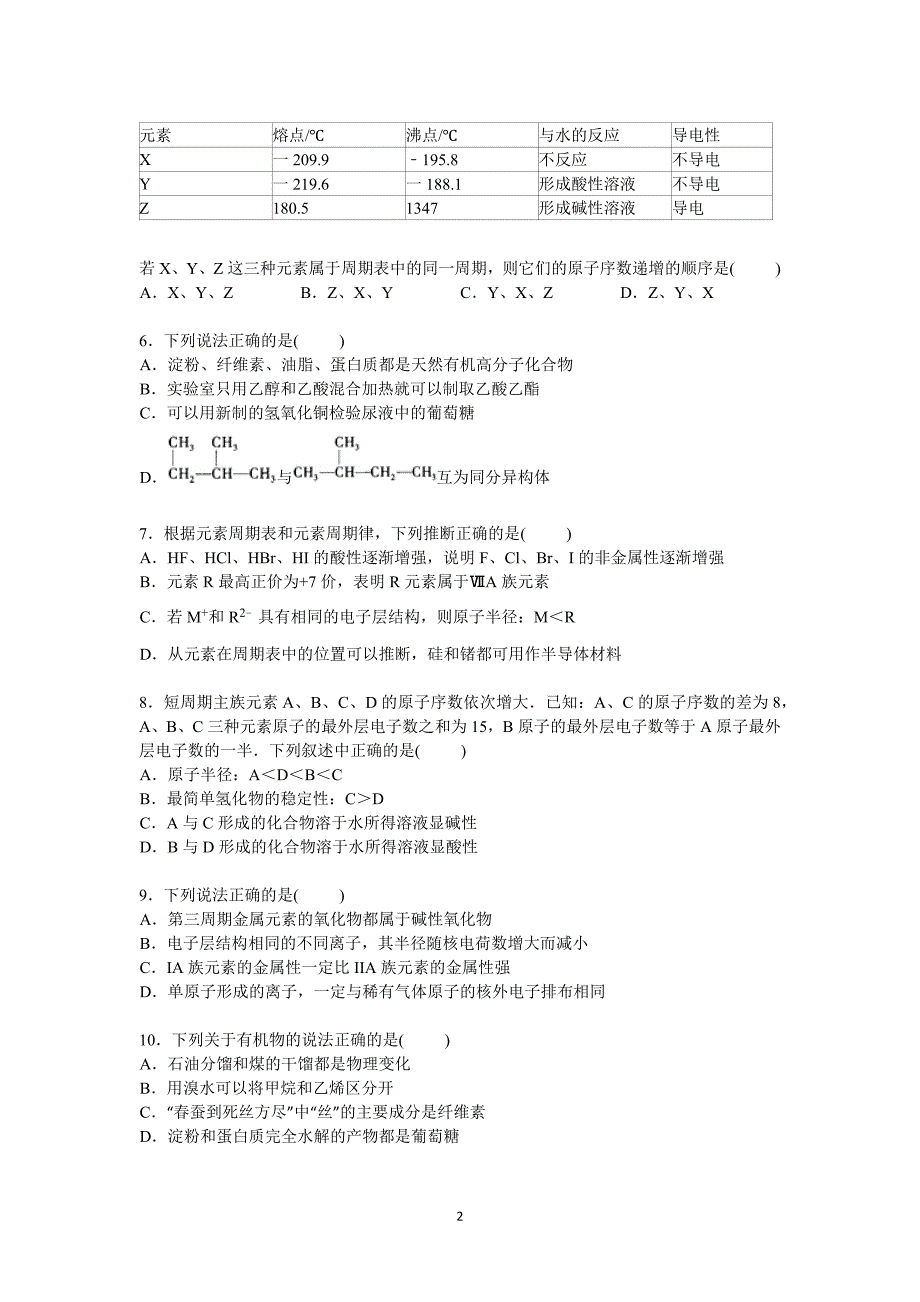 【化学】福建省三明市永安三中2015届高三上学期12月月考试卷_第2页