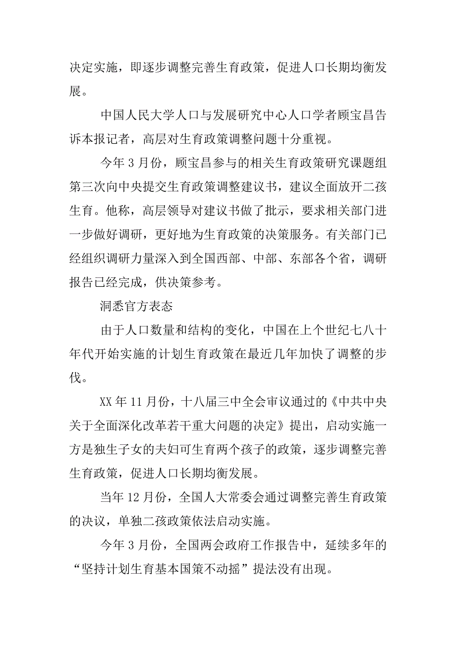 xx年包头人口计划生育条例新政策.docx_第3页