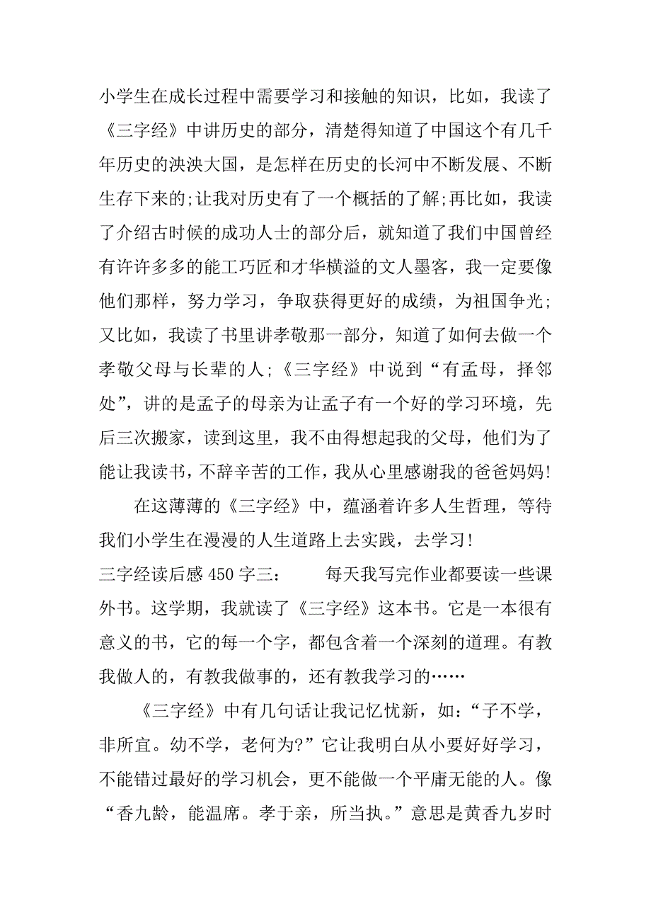 三字经读后感450字.docx_第2页