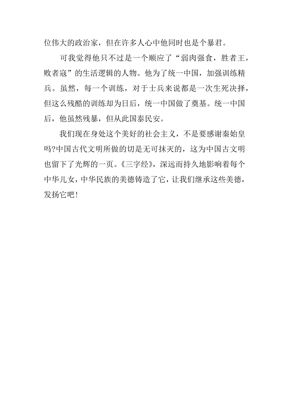 三字经读后感450字.docx_第4页