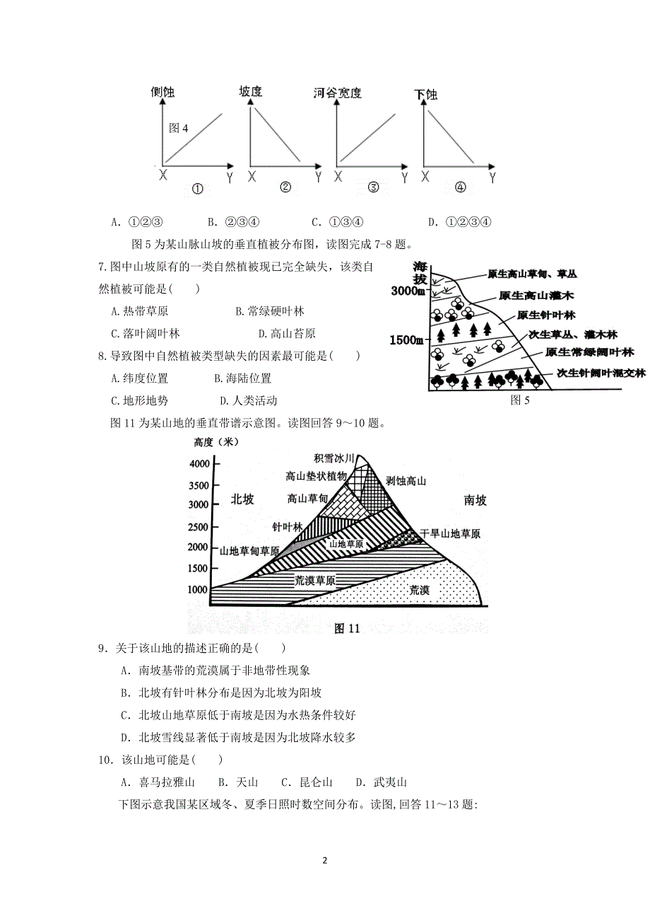 【地理】福建省2016届高三上学期第三次月考_第2页