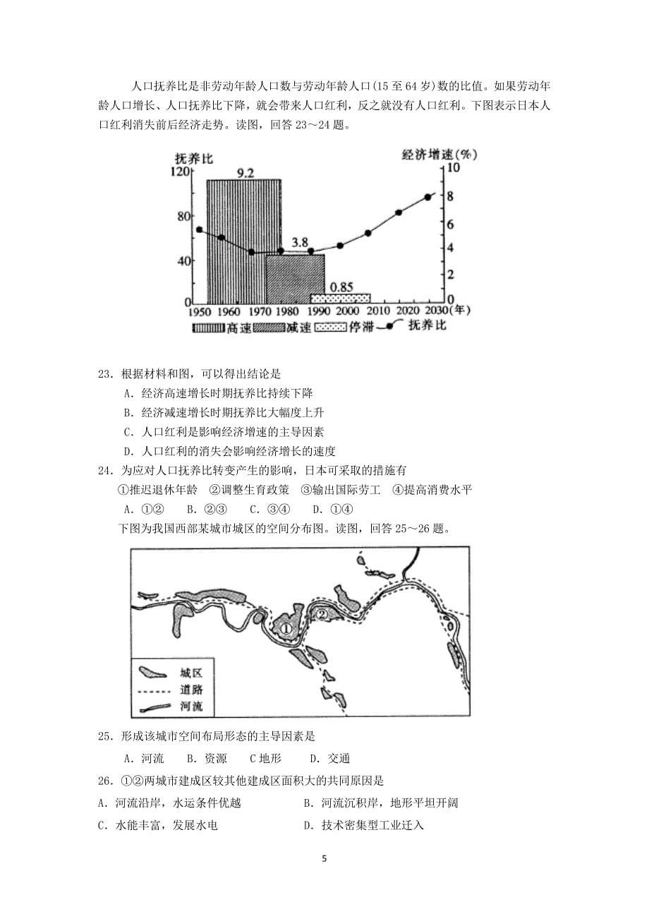 【地理】福建省2016届高三上学期第三次月考_第5页