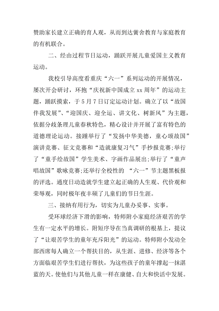 xx学校庆六一活动总结.docx_第2页