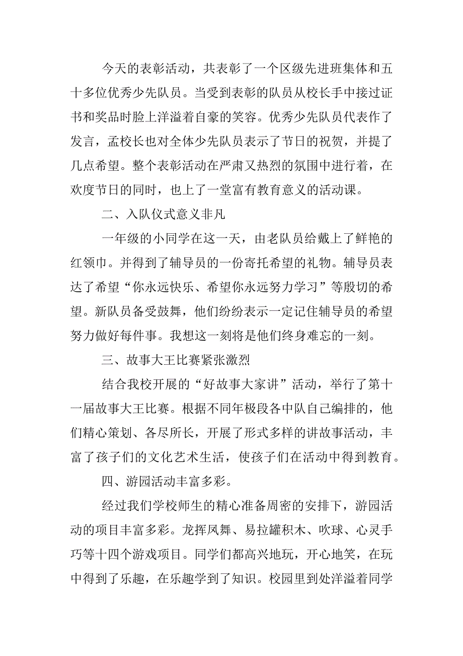 xx学校庆六一活动总结.docx_第4页