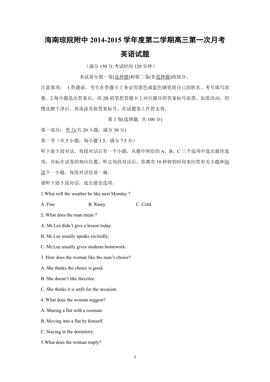 【英语】海南琼院附中2014-2015学年度第二学期高三第一次月考试题_第1页