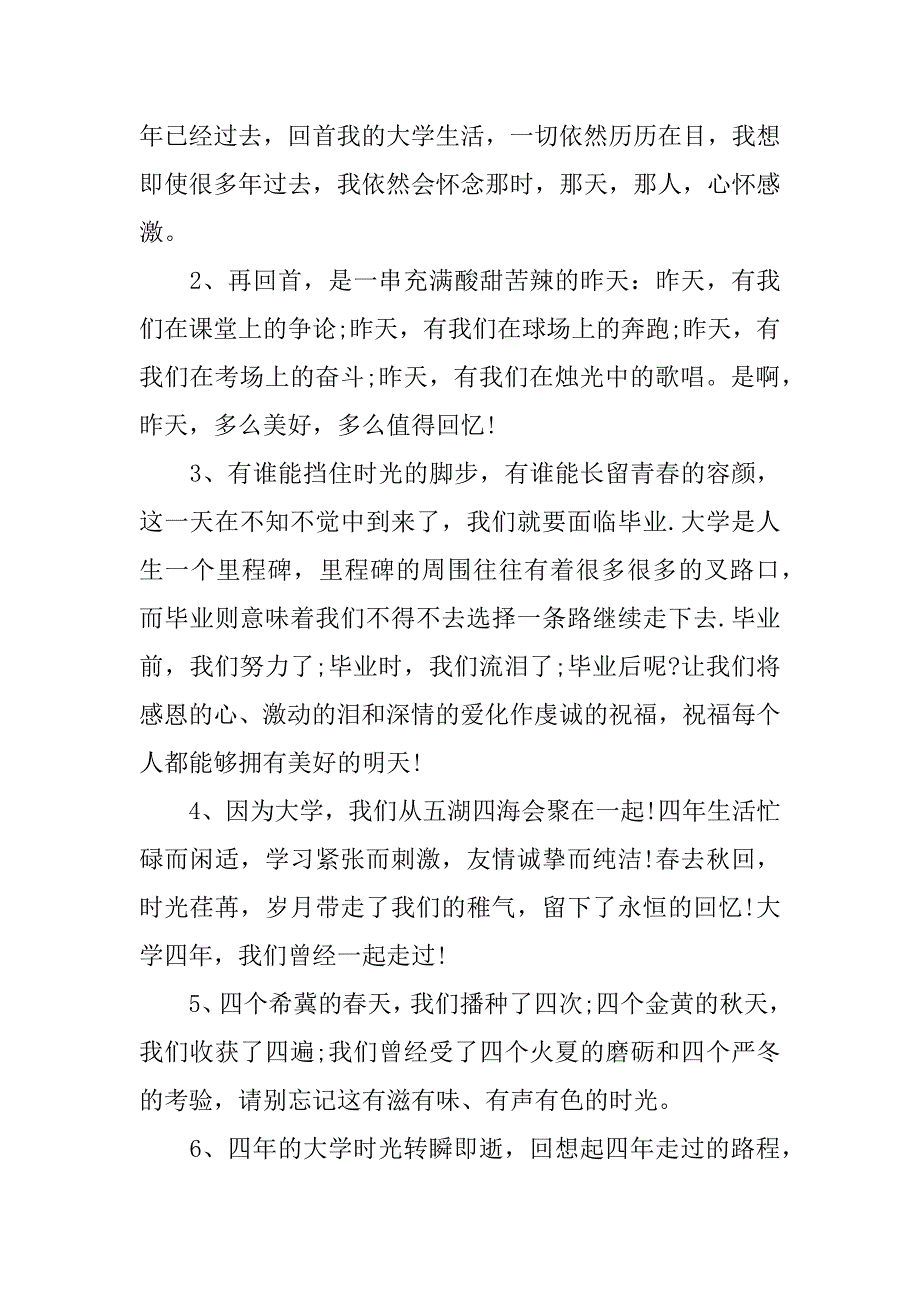 一句话的毕业感言汇编.docx_第2页