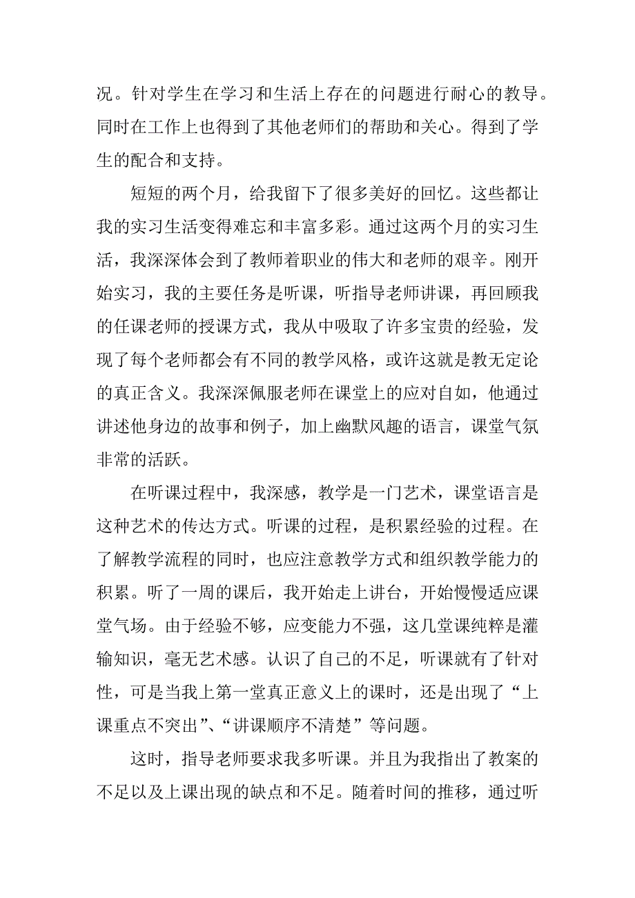 xx年关于教师实习生自我总结.docx_第2页