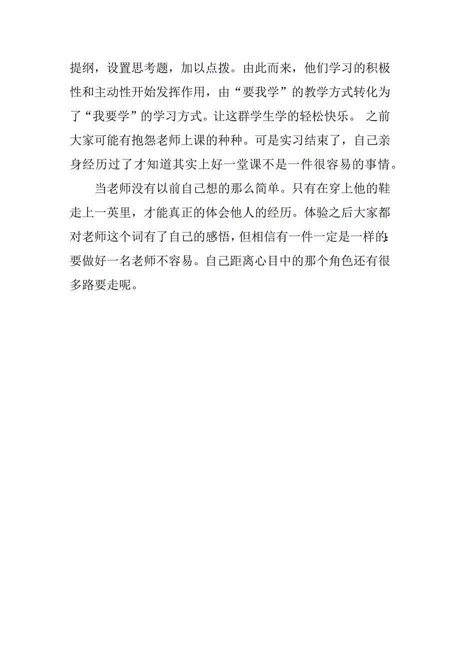 xx年关于教师实习生自我总结.docx_第4页