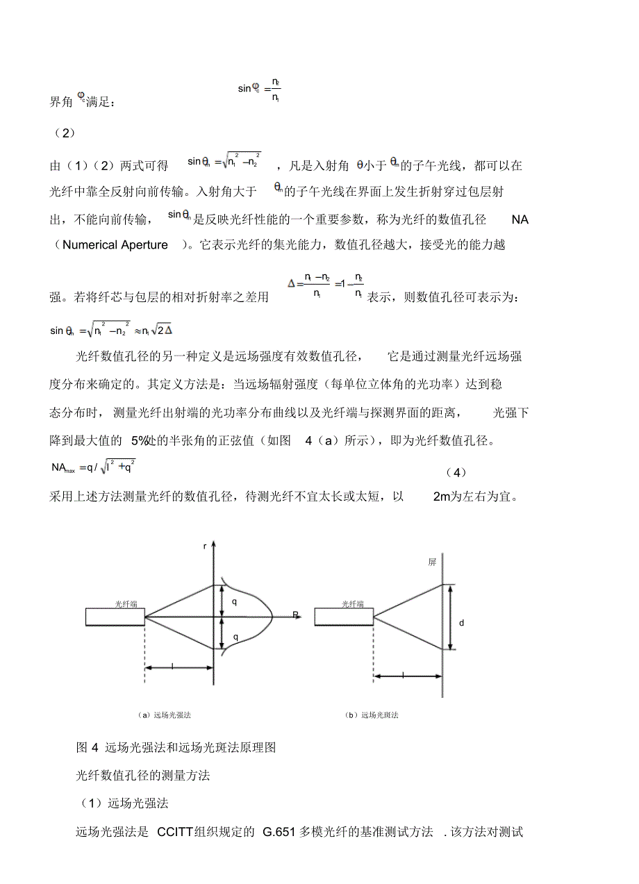 (杨勇)光纤基础的实验教案_第4页