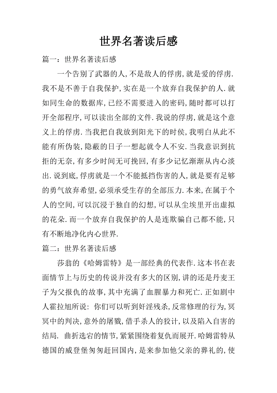 世界名著读后感.docx_第1页