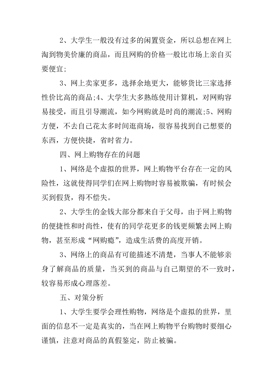 xx大学生网购调查报告.docx_第3页