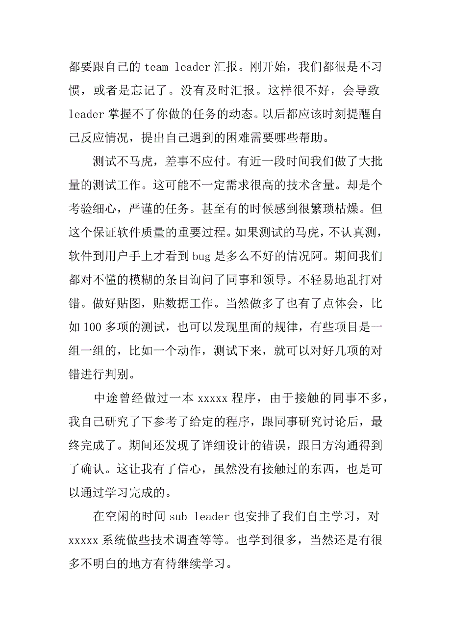 xx程序员个人工作总结.docx_第3页