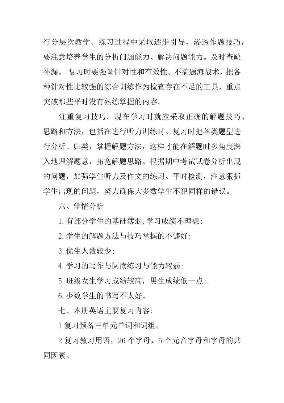 七年级英语上复习计划.docx_第3页