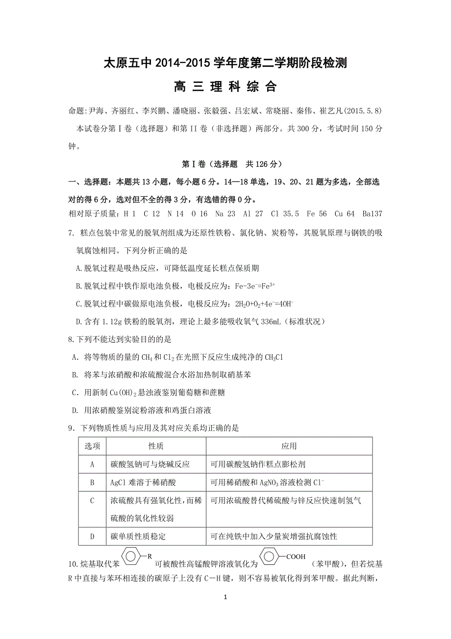 【化学】山西省2015届高三五月月考_第1页