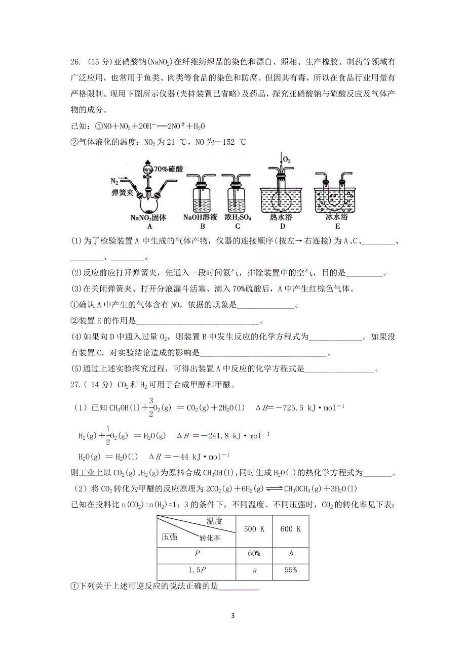 【化学】山西省2015届高三五月月考_第3页