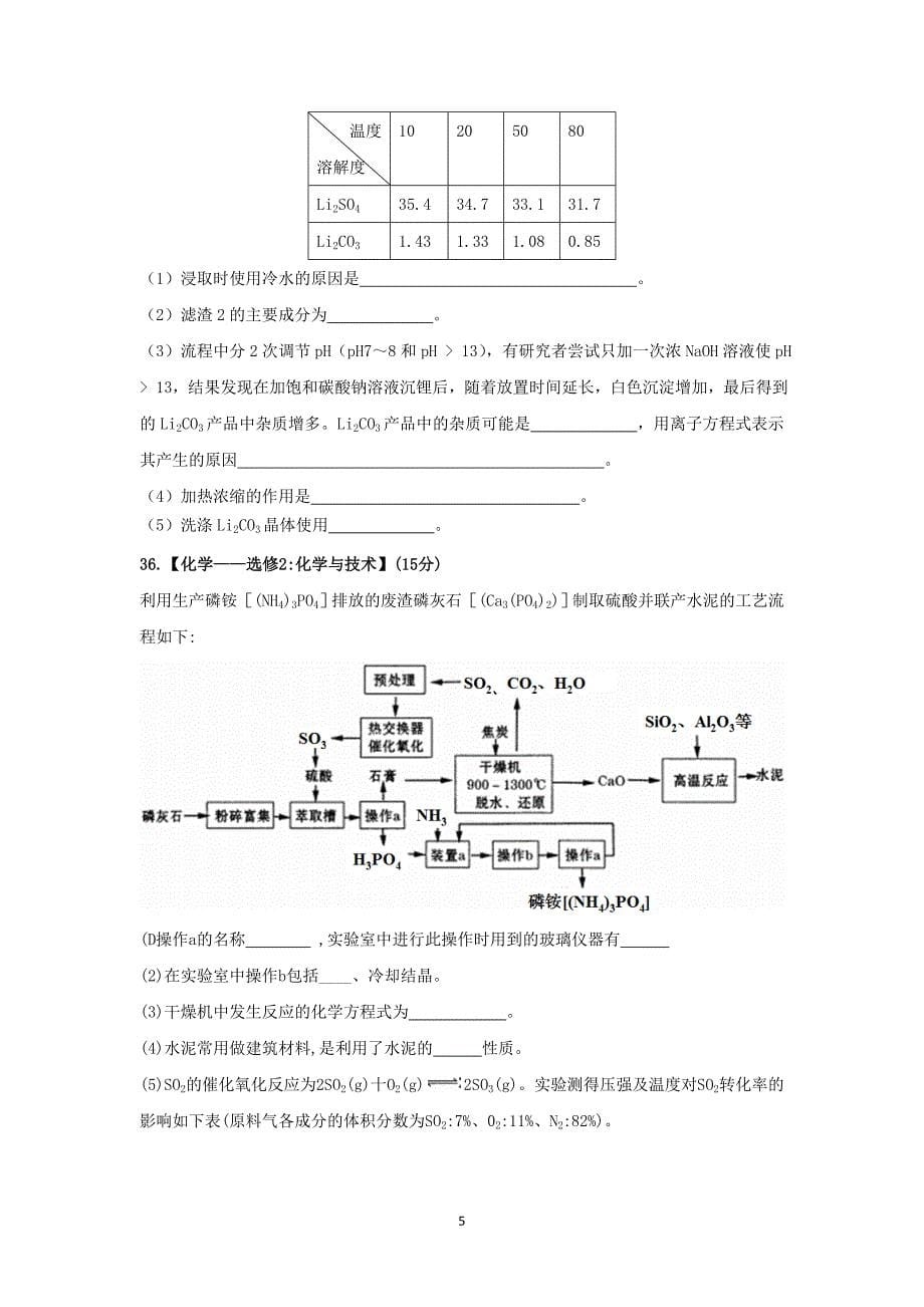 【化学】山西省2015届高三五月月考_第5页