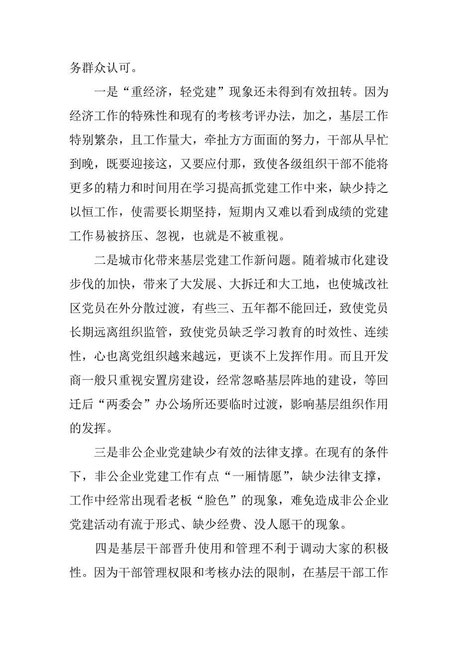 xx年关于基层党建工作汇报提纲.docx_第5页