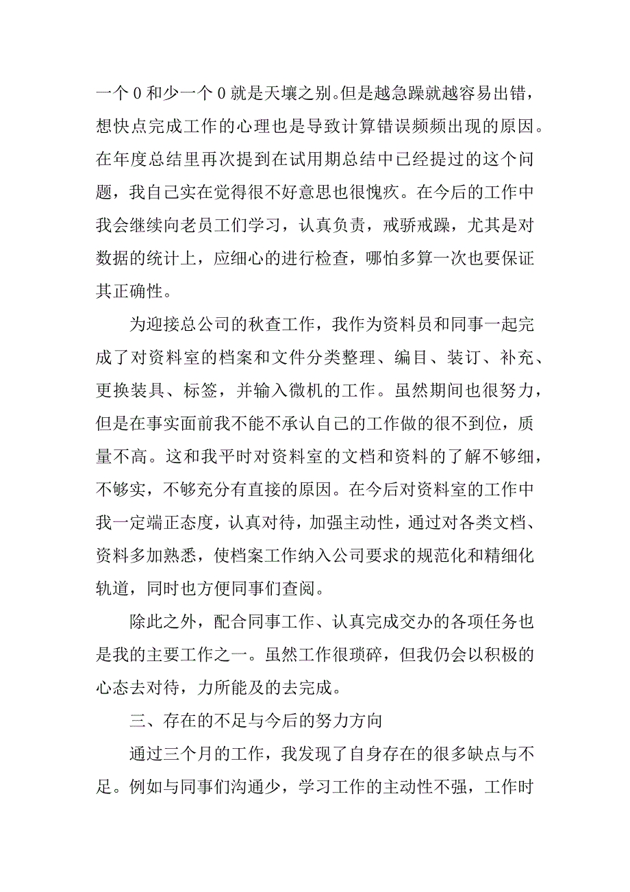 it员工年终工作总结.docx_第3页