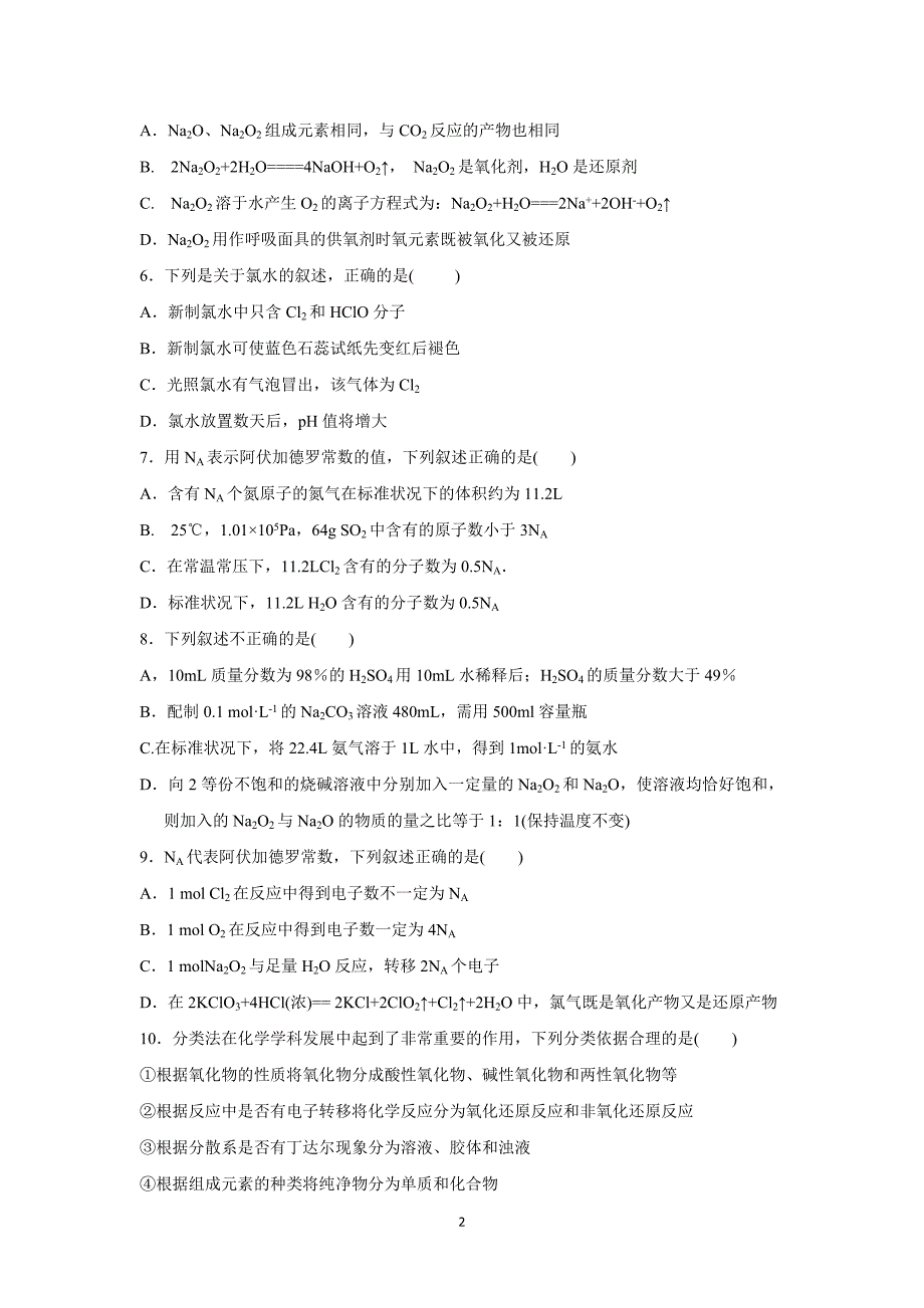 【化学】河南省陕州中学2016届高三上学期第一次月考化学试题_第2页