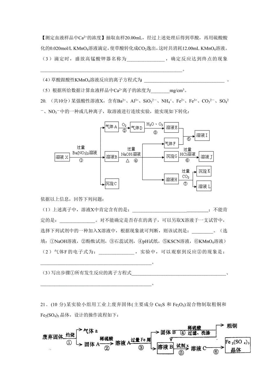 【化学】河南省陕州中学2016届高三上学期第一次月考化学试题_第5页