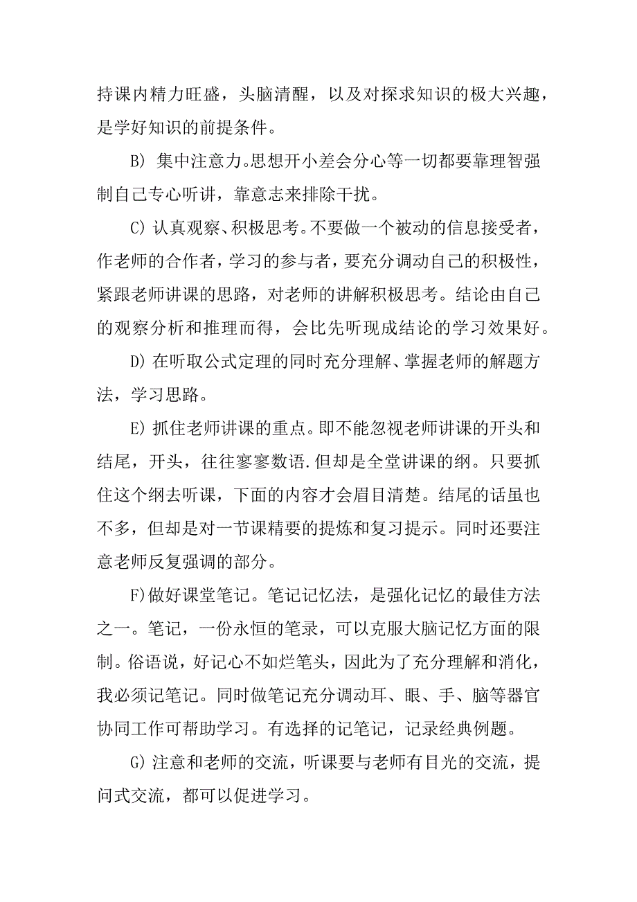 三年高中学习计划书.docx_第4页