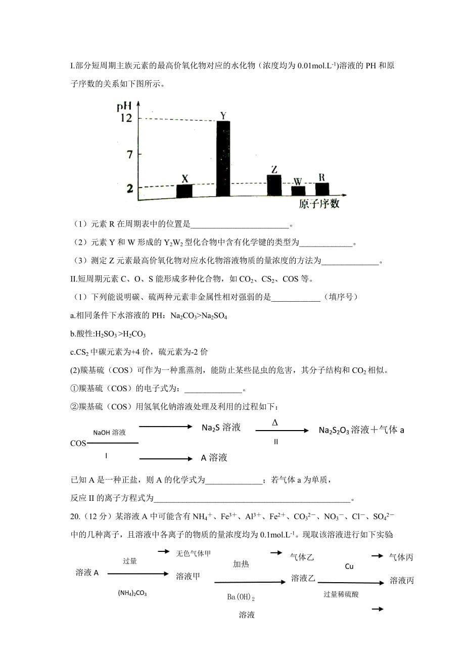 【化学】河南省三门峡市陕州中学2016届高三上学期第二次月考化学试题 _第5页