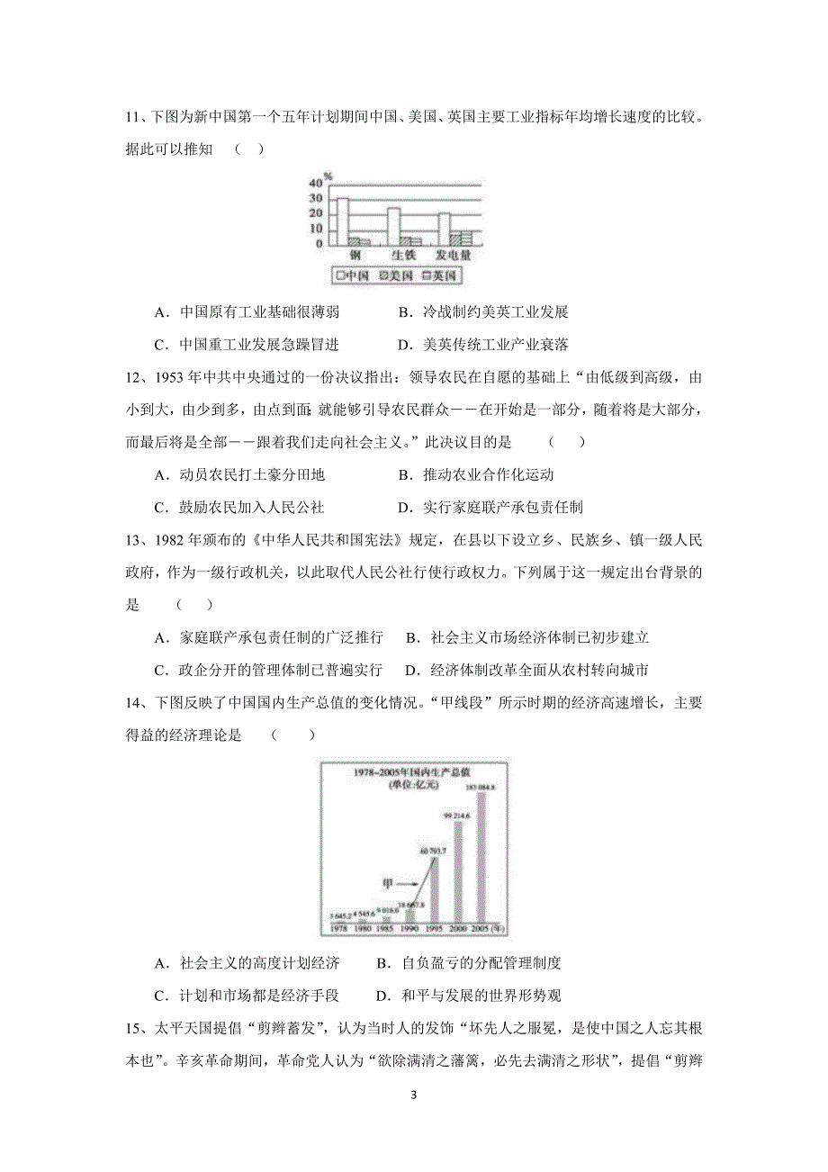 【历史】内蒙古杭锦后旗奋斗中学2016届高三上学期9月质量检测考试试题_第3页