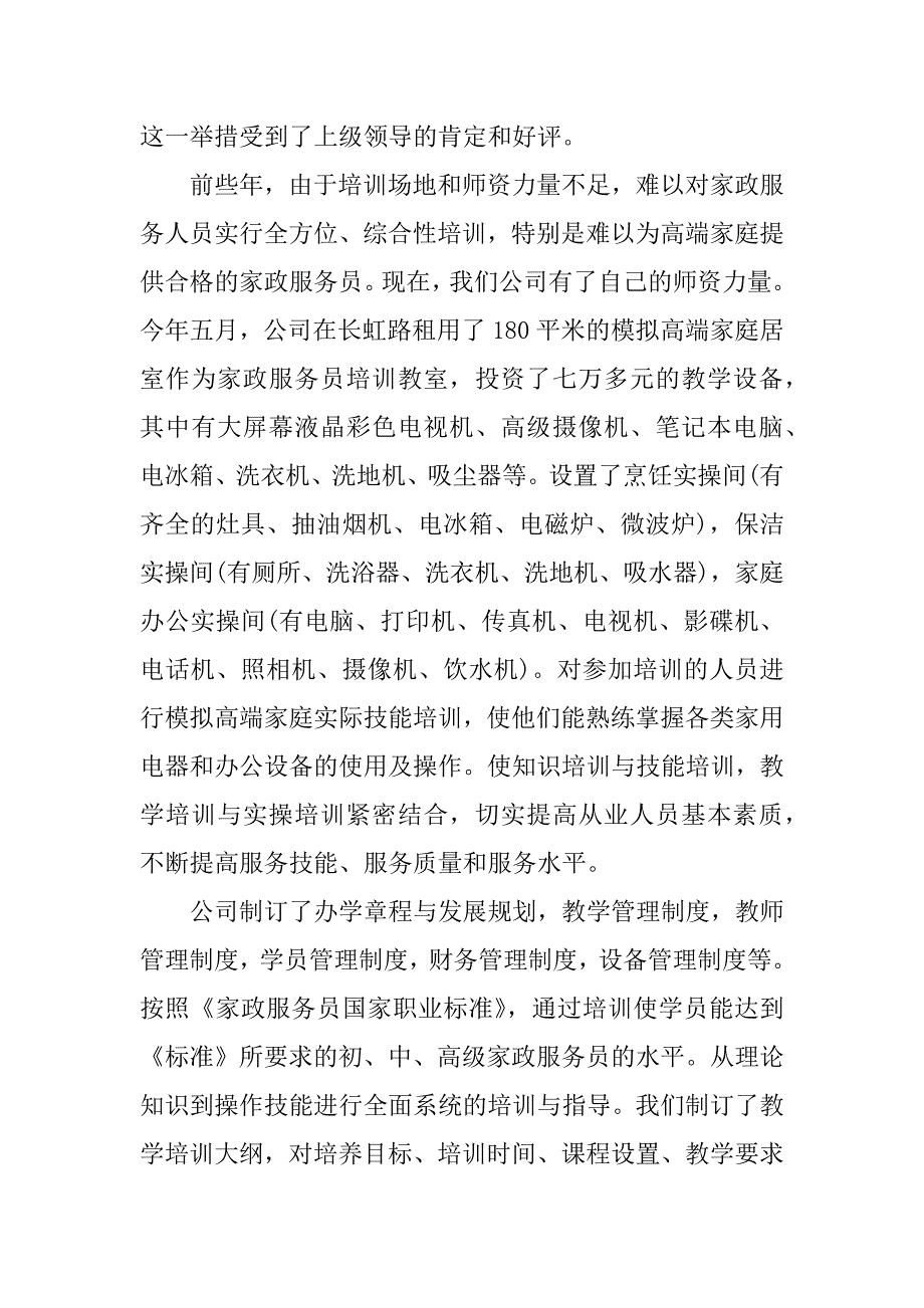 xx家政公司年终工作总结.docx_第3页