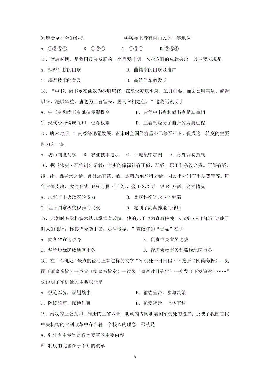 【历史】广东省普宁市第一中学2015-2016学年高二上学期第三次月考试题 _第3页