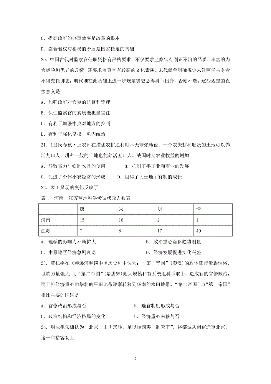 【历史】广东省普宁市第一中学2015-2016学年高二上学期第三次月考试题 _第4页