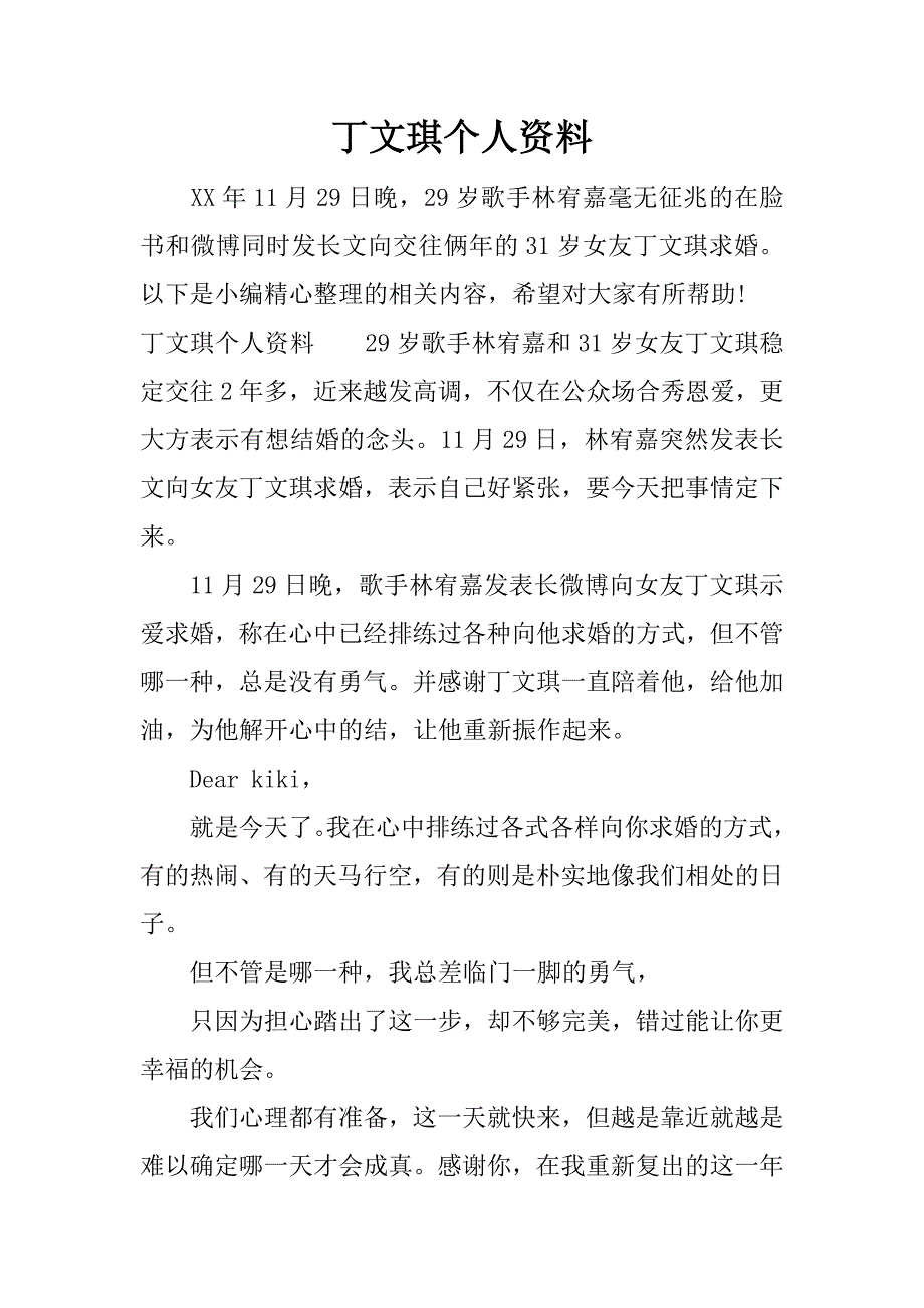 丁文琪个人资料.docx_第1页