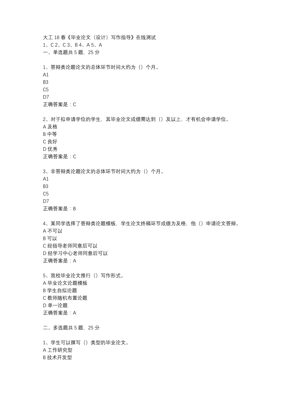 大工18春《毕业论文（设计）写作指导》在线测试辅导资料_第1页