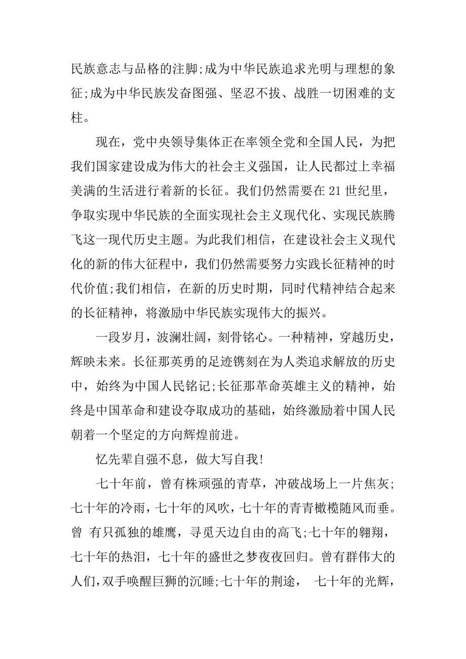 70周年发言稿怎么写.docx_第3页