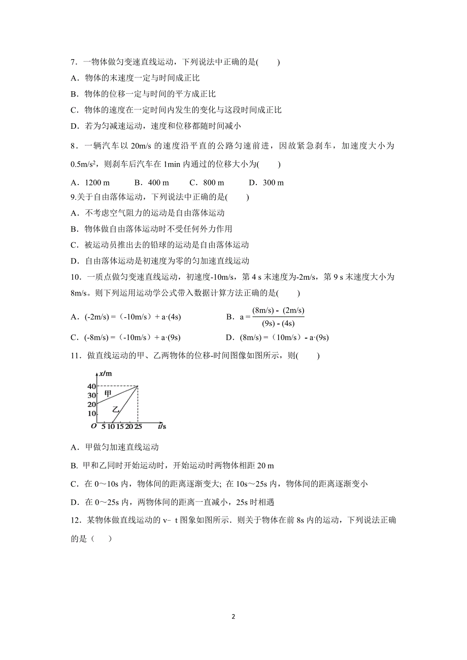 【物理】四川省绵阳南山中学2015-2016学年高一上学期9月月考试题_第2页