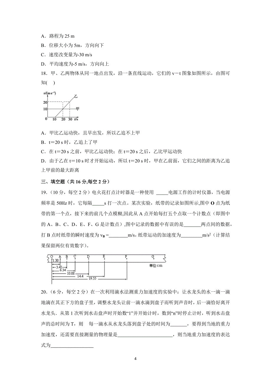 【物理】四川省绵阳南山中学2015-2016学年高一上学期9月月考试题_第4页