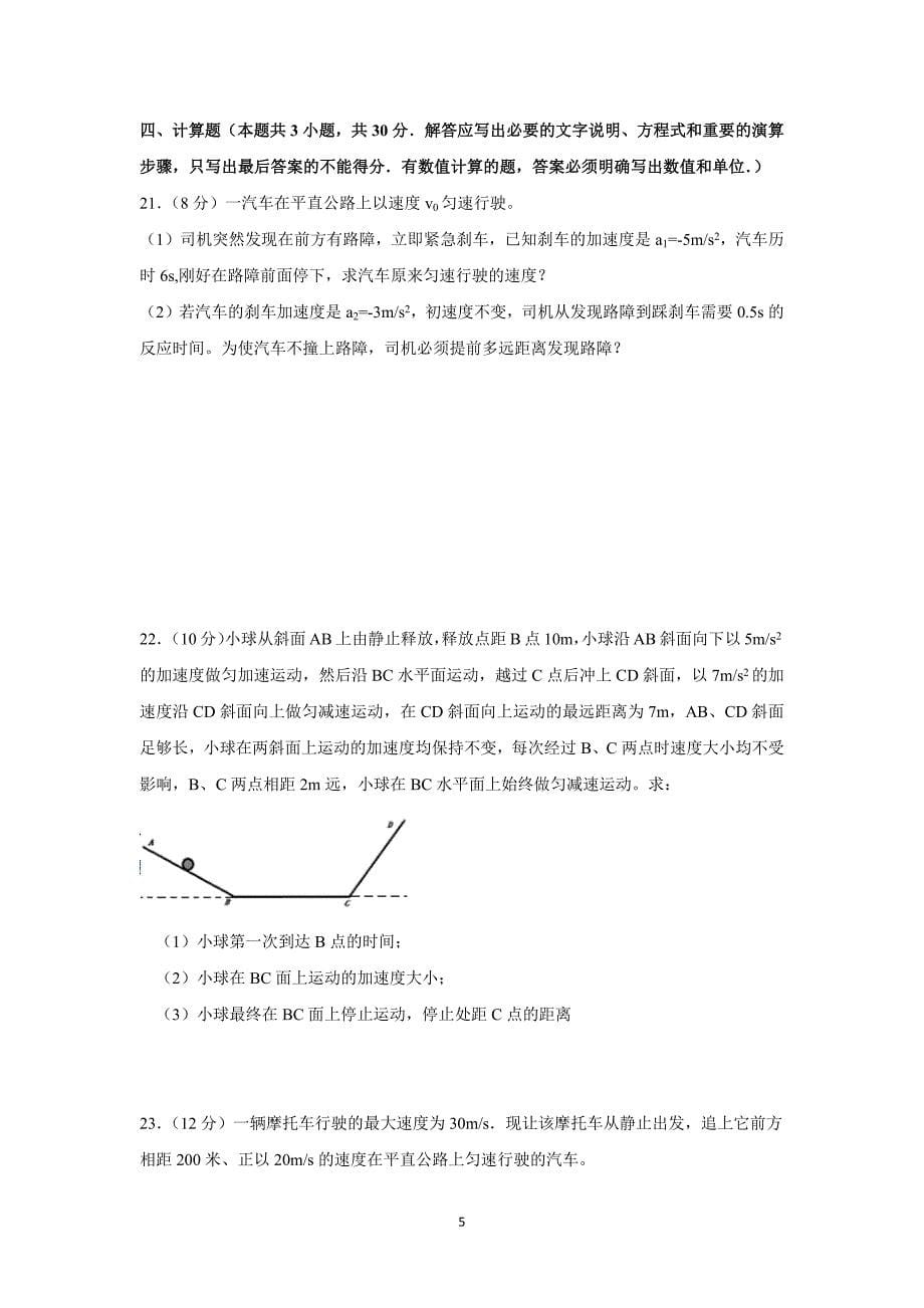 【物理】四川省绵阳南山中学2015-2016学年高一上学期9月月考试题_第5页