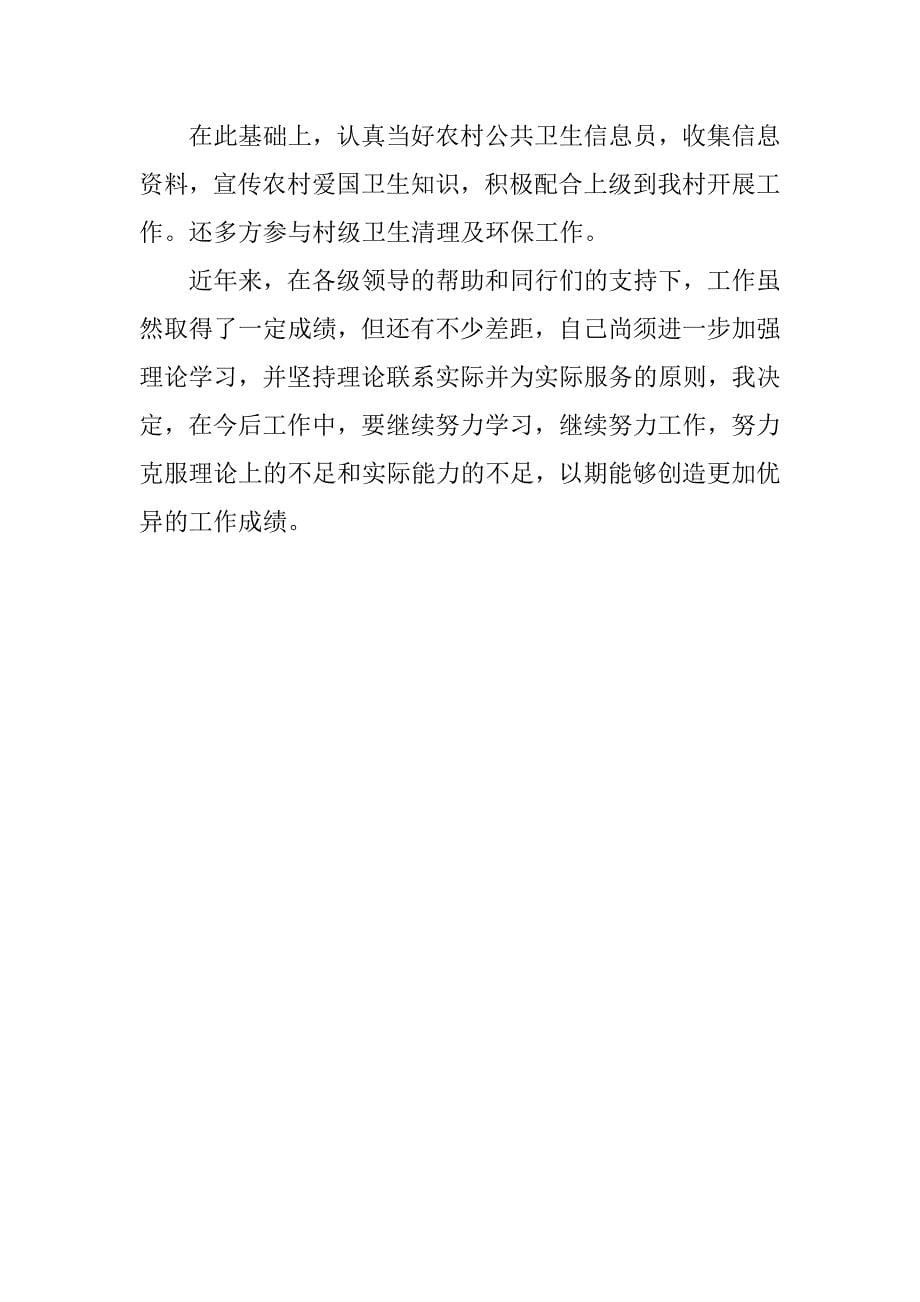 xx年医院医师个人述职报告.docx_第5页