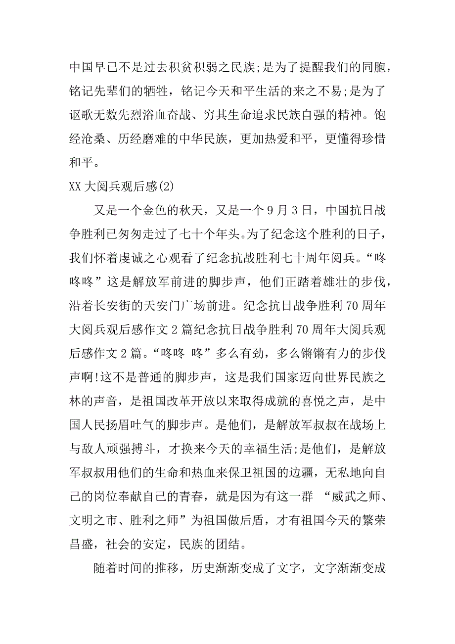 xx大阅兵观后感.docx_第3页