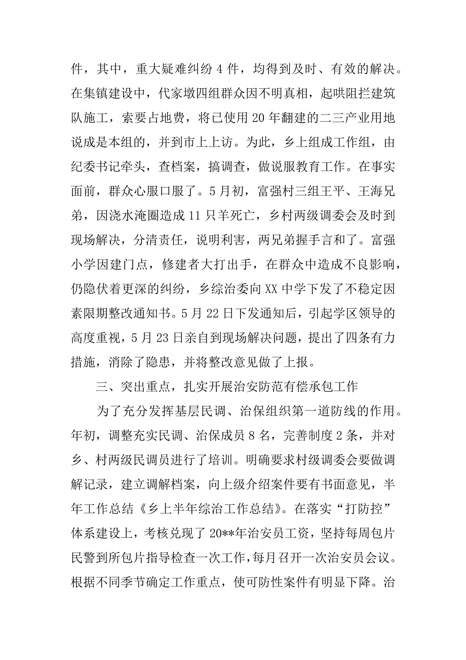 上半年综治工作总结.docx_第2页