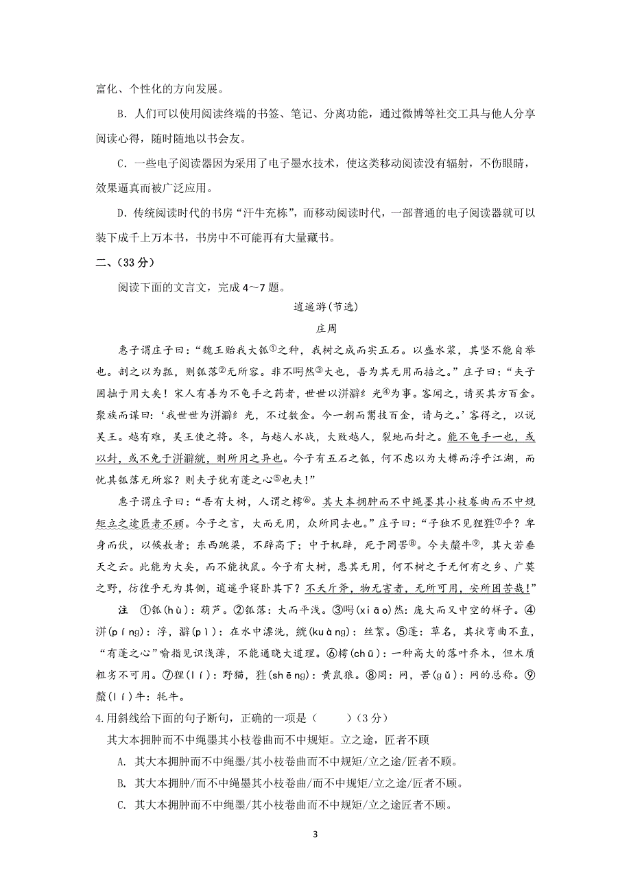 【语文】安徽省安庆市怀宁县高河中学2015-2016学年高二上学期第一次月考_第3页