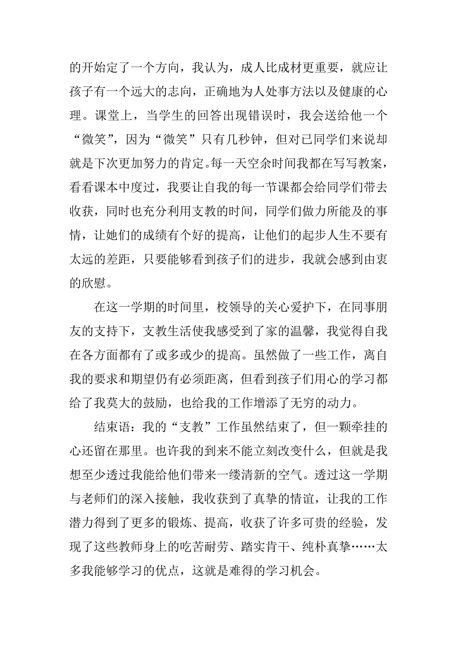 个人支教总结.docx_第2页