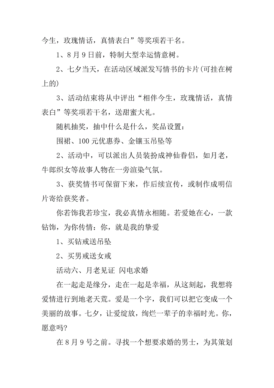 七夕游戏活动策划方案.docx_第4页