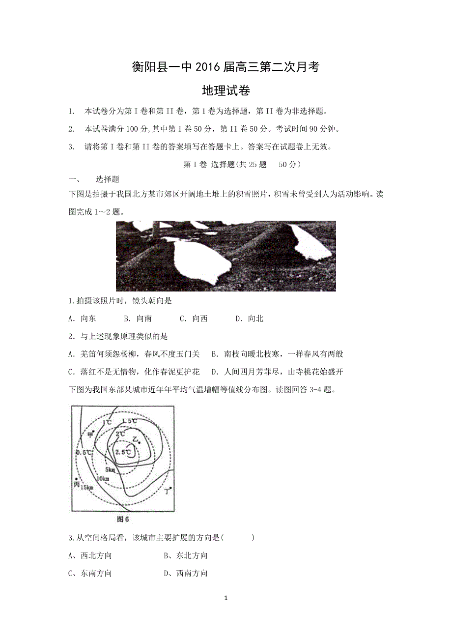 【地理】湖南省2016届高三上学期第二次月考_第1页