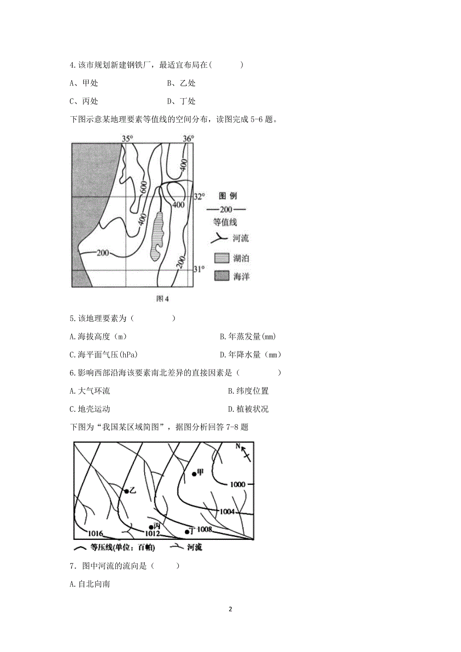 【地理】湖南省2016届高三上学期第二次月考_第2页