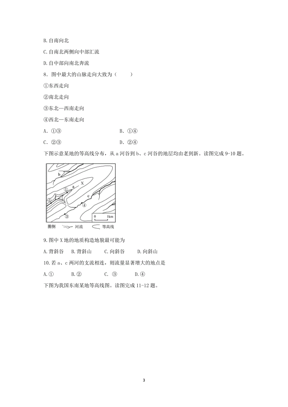 【地理】湖南省2016届高三上学期第二次月考_第3页