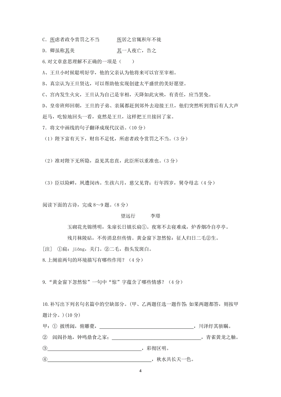 【语文】安徽省利辛高级中学2014-2015学年高二1月教学质量调研试题_第4页