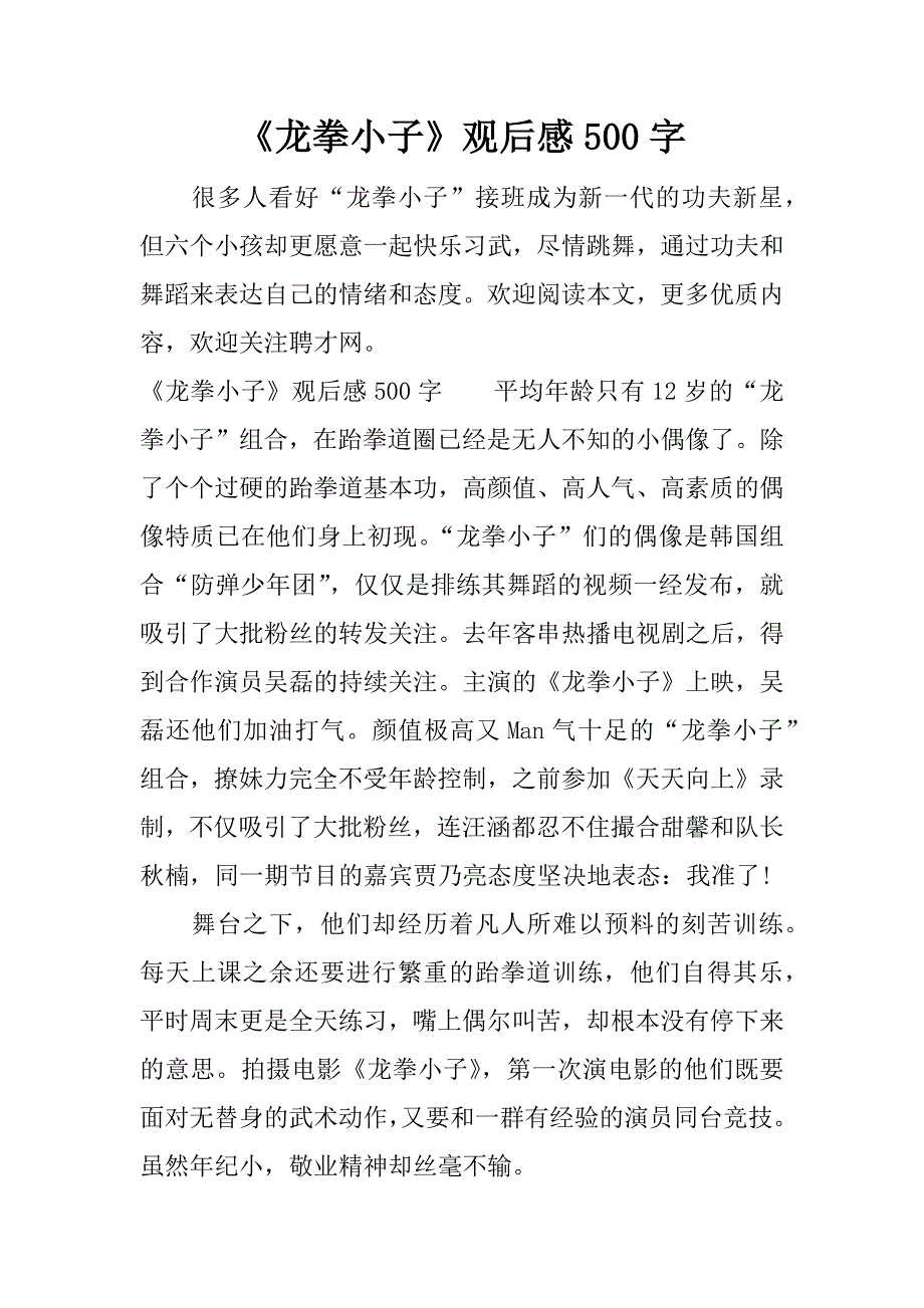 《龙拳小子》观后感500字.docx_第1页